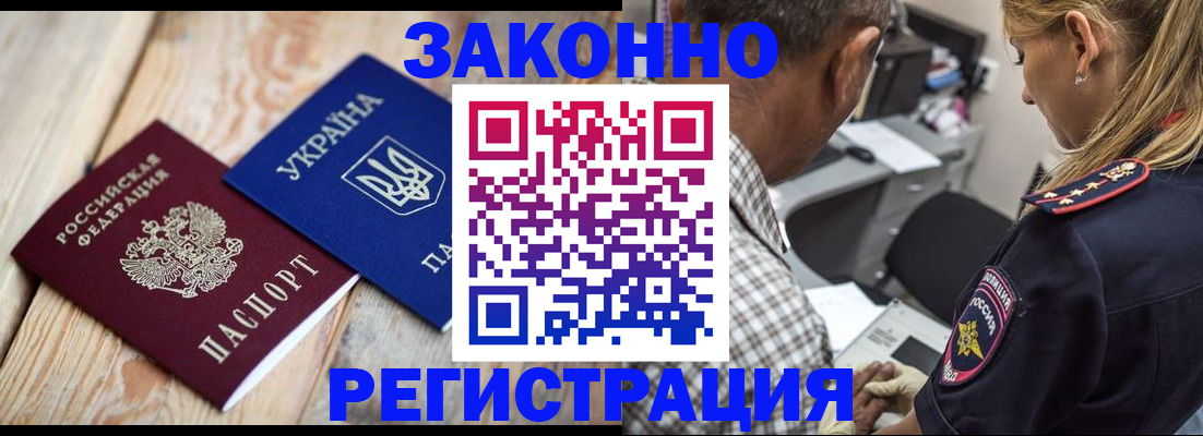 прописка иностранных граждан в Лабытнанги