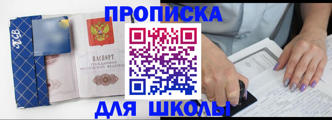 прописка ребенка в Лабытнанги