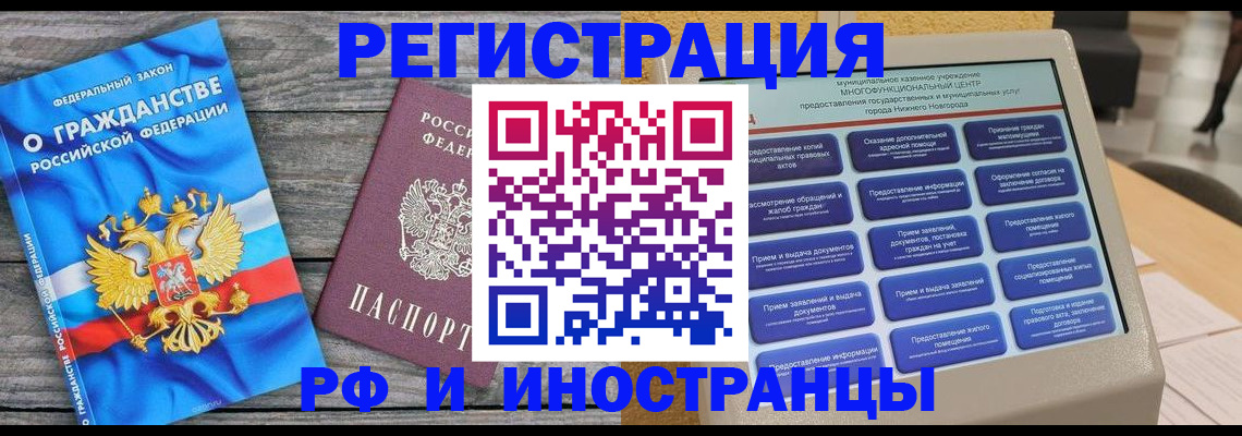 прописка в квартире в Лабытнанги