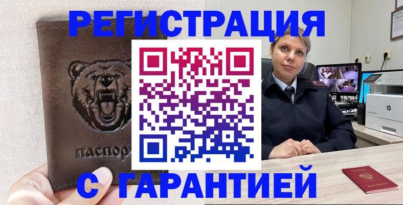 прописка законно в Лабытнанги