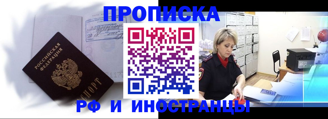 прописка регистрация в Лабытнанги