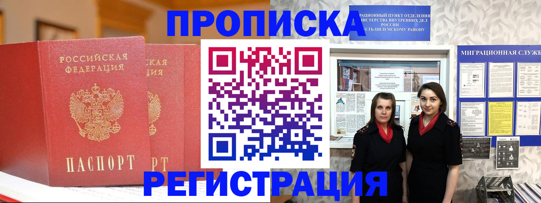 прописка для школы в Лабытнанги